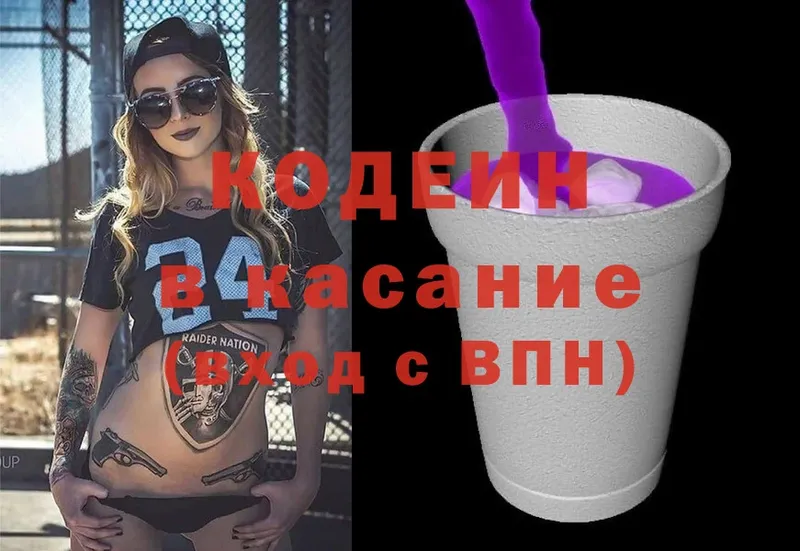 Codein Purple Drank  Бежецк 